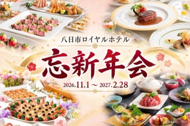 ご宴会(歓送迎会）の案内